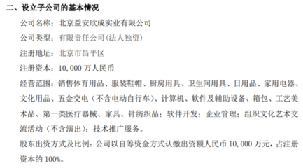 三夫户外投资亿元成立全资子公司，加码针纺织品销售业务